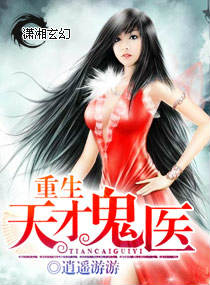 Reborn genius ghost doctor