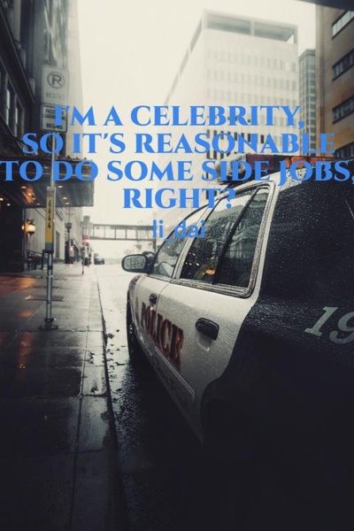 I'm a celebrity, so it's reasonable to do some side jobs, right?