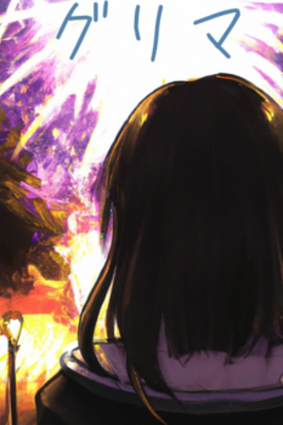 グリマ ( Gurima )