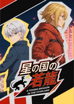 A Young Dragon in the Starland