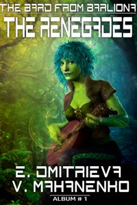 The Bard from Barliona: The Renegades by E. Dmitrieva and V. Mahanenko