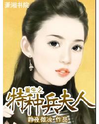 Rebirth of Special Forces Lady