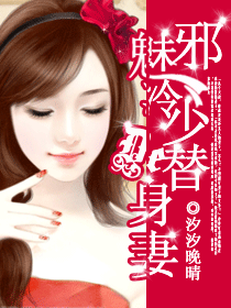 Evil and cold substitute wife