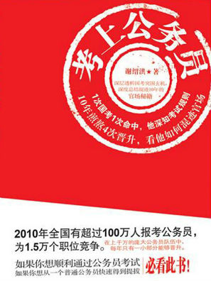 Getting into the civil service