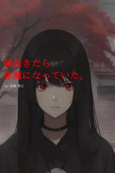 I woke up in the morning and I was a demon.