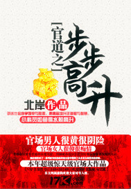 The rise of officialdom step by step