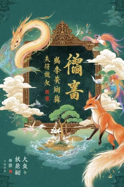 The Classic of Mountains and Seas: Revelation of Spiritual Creatures