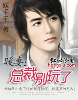 Warm Wife: CEO, stop playing