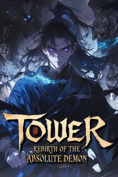 Tower: Rebirth of the Absolute Demon