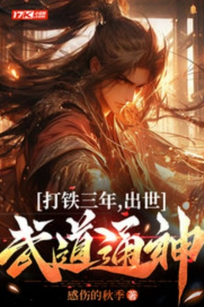 After Three Years of forging Iron, he became a Martial Arts Master