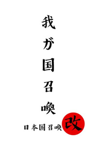 Summoning Our Country - NHS Kai