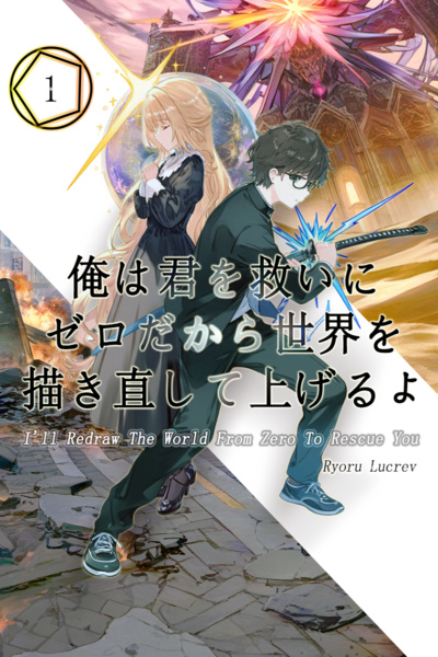 I'll Redraw The World From Zero To Rescue You