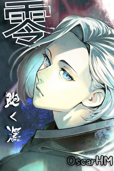 零 「飽く迄」(Rei Akumade)