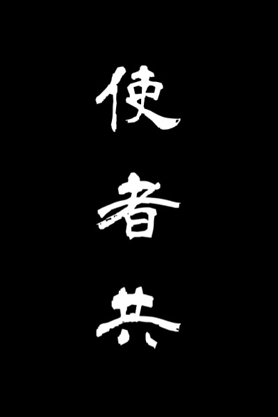 Emissaries - A Kai Side Story