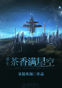 Rebirth tea fragrance fills the starry sky