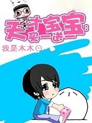 Genius baby, buy one get one free